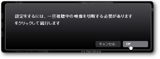 Slingboxの設定をクリック（進行途中のメッセージ）