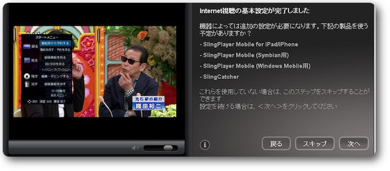 Internet視聴の基本設定完了