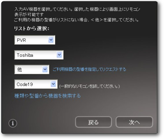 RD-X10の場合、図の設定「PVR」・「Toshiba」・「他」・「Code19」で動作可能（右側を拡大）