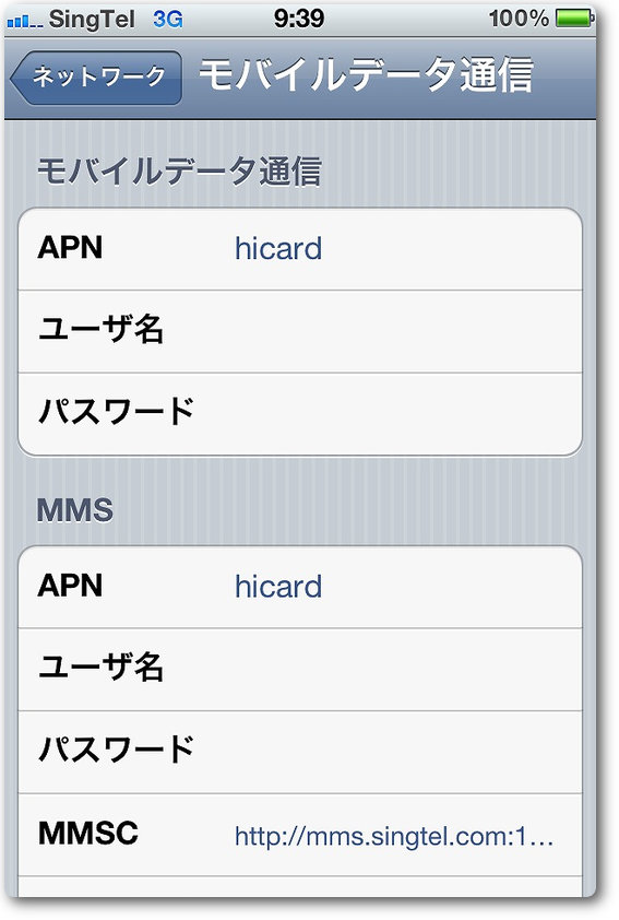 APNの設定