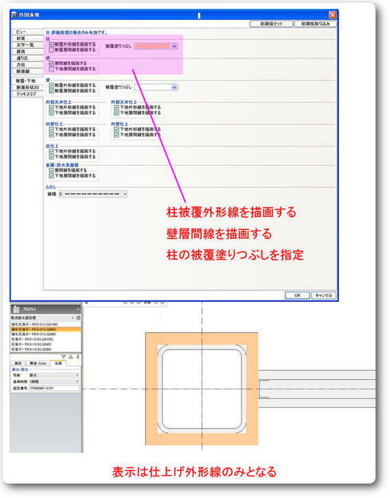 柱・壁の表現を仕上線のみとしたい場合