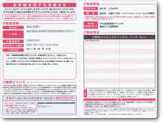 スカパーe2の契約